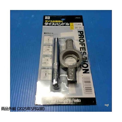 ダイスハンドル 25mm