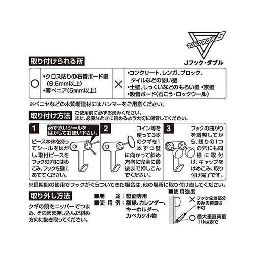 MJ−016W Jフック ダブル 白2個