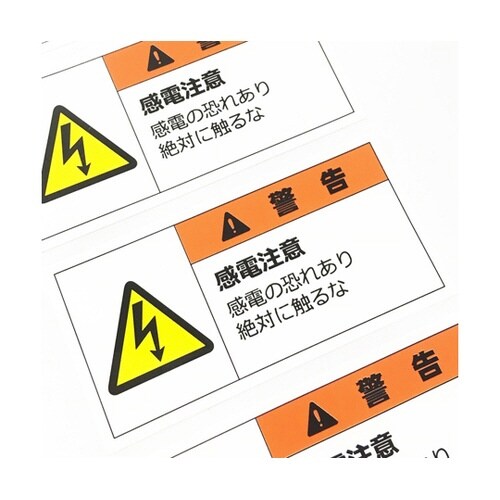 J2124 警告表示ラベルステッカー 小