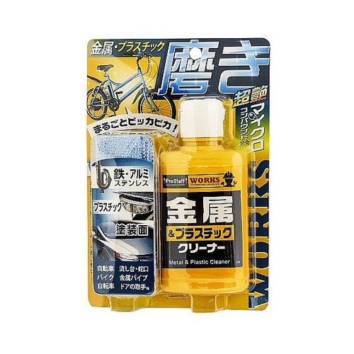 WORKS 金属・プラスチッククリーナー