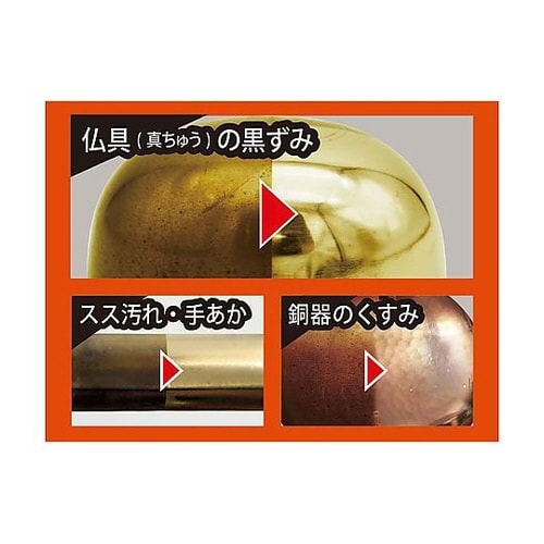 WORKS 真鍮・銅クリーナー J−44