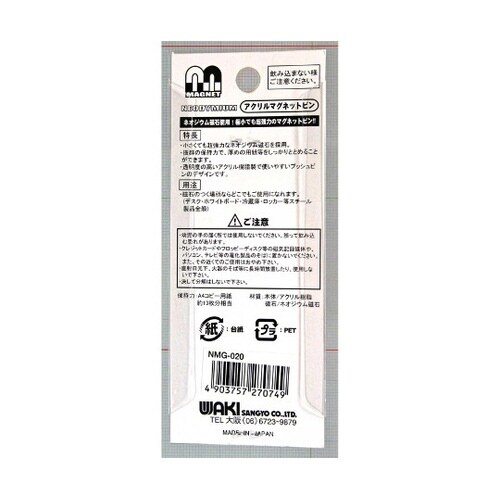 NMG−020アクリルマグネットピン 赤