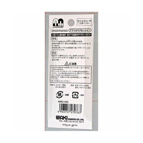 NMG−022アクリルマグネットピン 黄