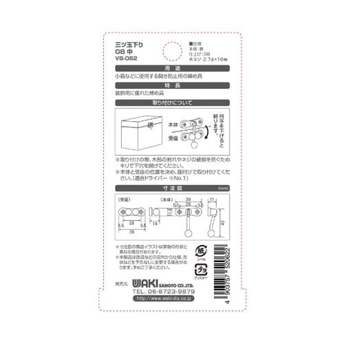 三ツ玉下り 中 VB−062