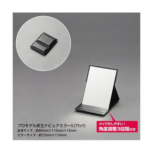 AM−001BK 折立ナピュアミラー
