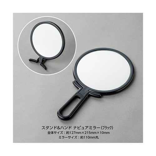 AM−008BK スタンド&ハンドミラー