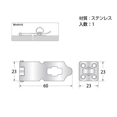 J−424 ステンレス掛金 60mm