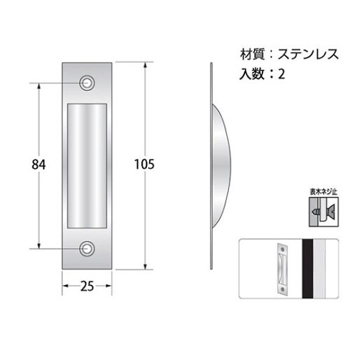 ステンレス舟底引手 105mm 表木ネジ