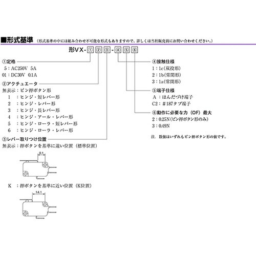 VX−01−1A3 小形基本スイッチ