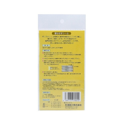 畳なおすシール 4色入り