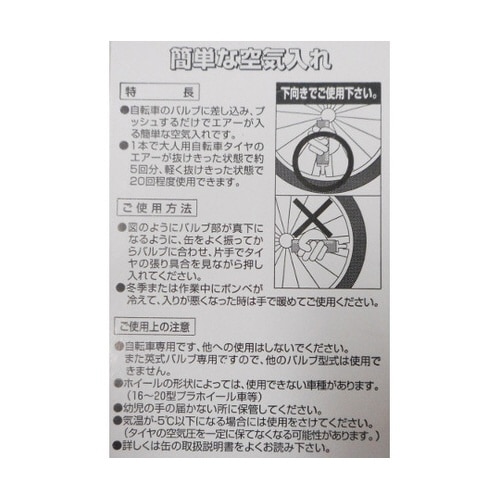 らくらく空気入れ 33210