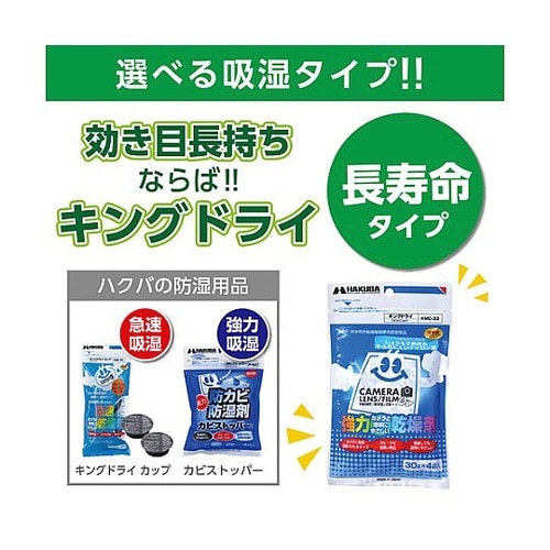 KMC−33S乾燥剤キングドライ3パック