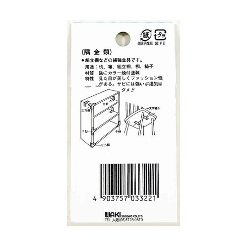 ML322 カラー隅金 T型 白