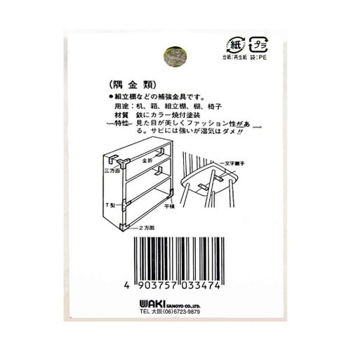 ML347 カラー隅金 金折 白