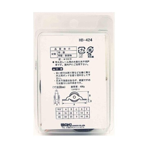 SH−424 ローラー戸車 丸 36mm