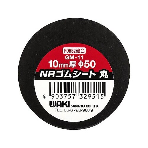 NRゴムシート 丸 10mm 50mm