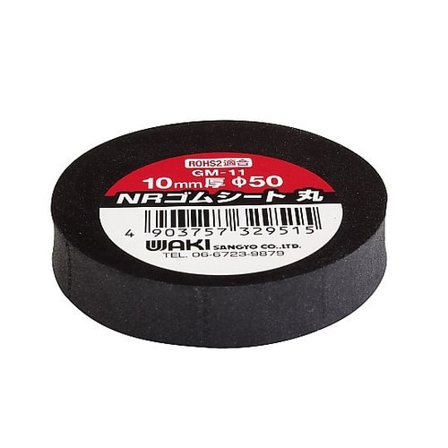 NRゴムシート 丸 10mm 50mm