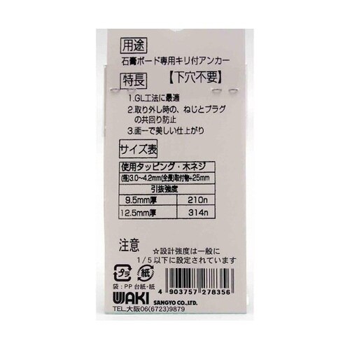 石膏ボード用 カベロックD× なべ4×2