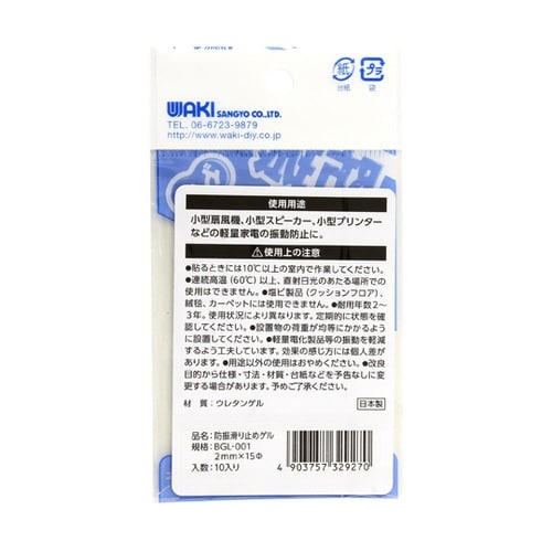 防振・滑り止めゲル 15mm 丸 BGL