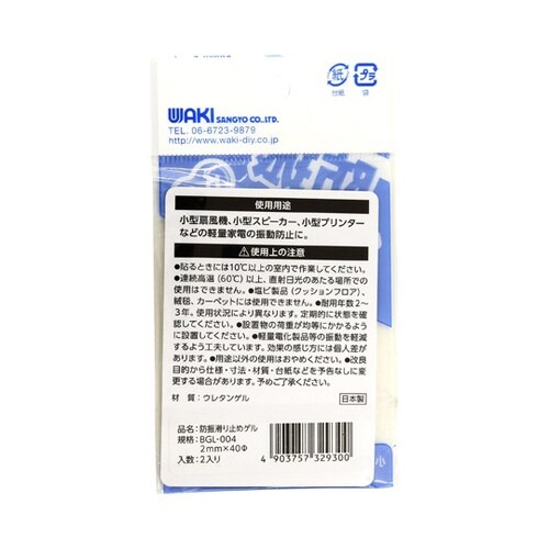 防振・滑り止めゲル 40mm 丸 BGL