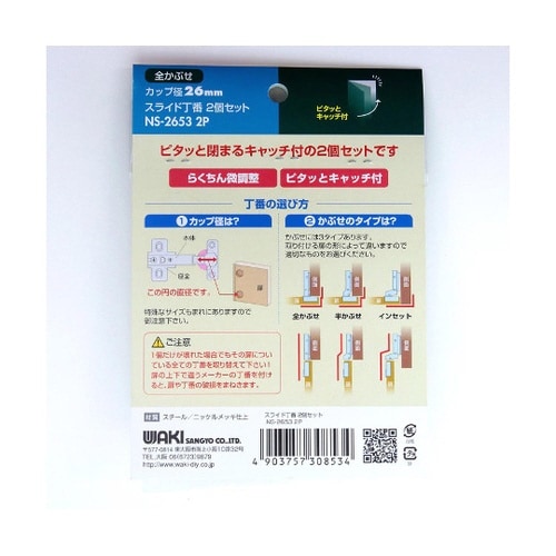 スライド丁番 2個セット 全かぶせ カッ