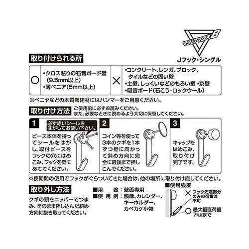 MJ−017E Jフック・シングル 2個
