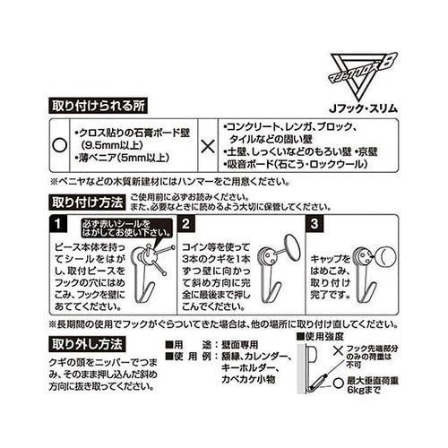 MJ−026W Jフック・スリム 白2個