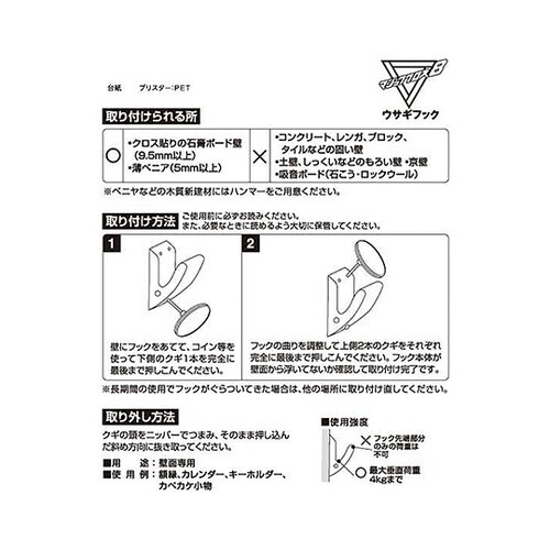 MZ−40W ウサギフックホワイト 3個