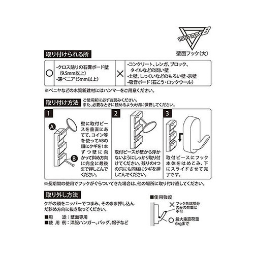 MC−001W 壁面フックホワイト 2個