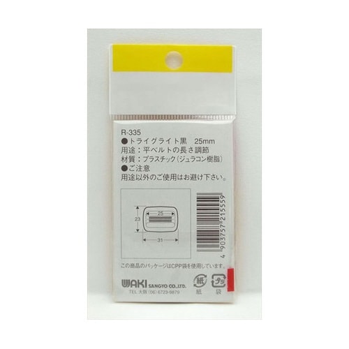 R−335 トライグライト 黒 25mm