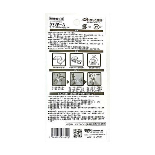 サラッとはがせる タバネール 白 幅15