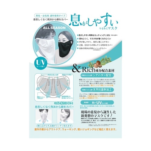 息がしやすいフェイスマスク ブラック