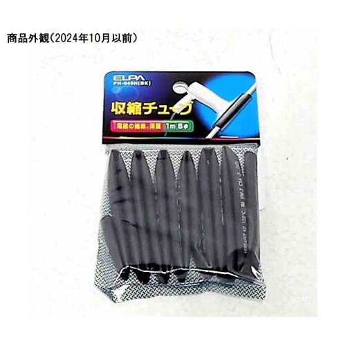 PH−645H(BK) 収縮チューブ5Φ