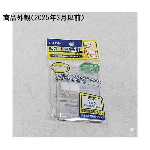 IDカード用名札 N−231