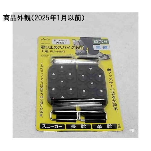 滑り止めスパイクMT 1足 FM−44M