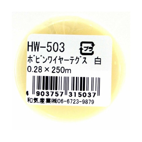 ボビンワイヤーテグス 長さ250m HW