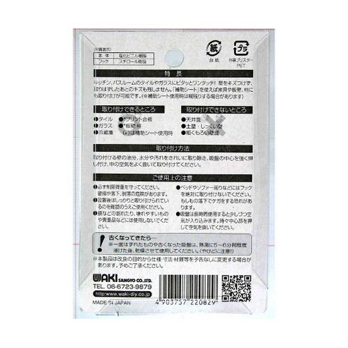 ヨコ振り自在 吸盤フック 25mm 5個