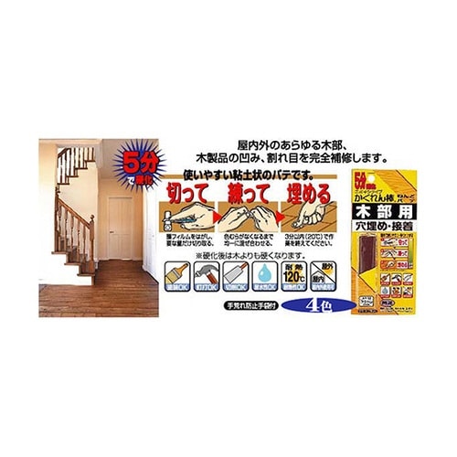 かくれん棒ねんどパテ ダークオーク 20