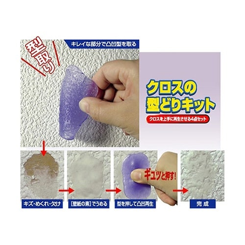 クロスの型どりキット CD−01