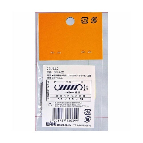 ステンレス引きバネ 線径0.5mm×外径