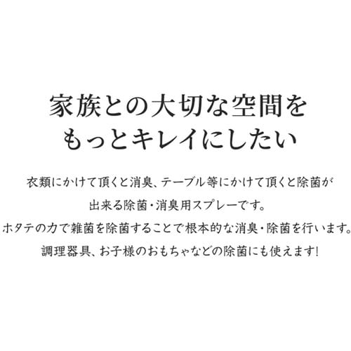 消臭・除菌スプレー −清− 250ml
