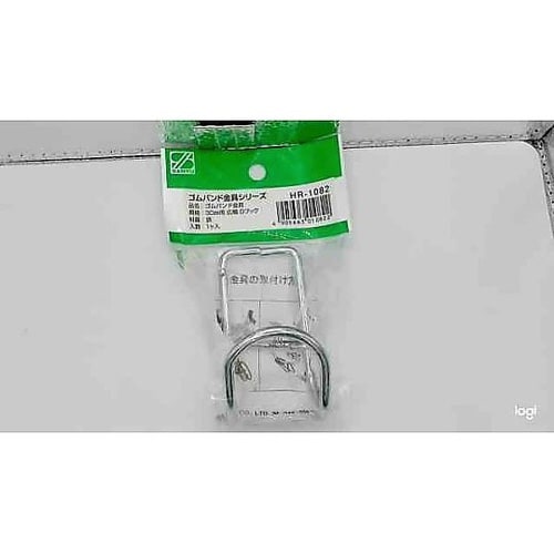 HR−1082 ゴムバンド金具 Dフック
