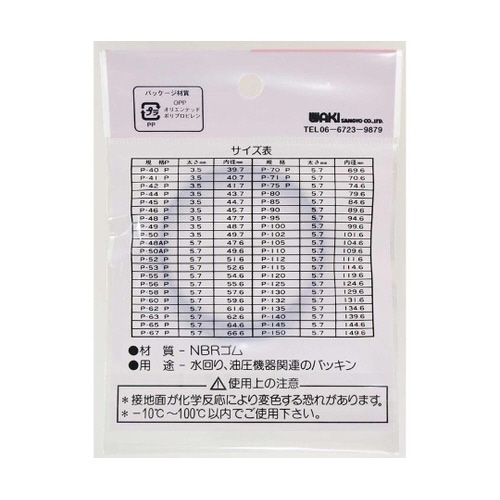 Oリング 太さ3.5mm×内径49.7m
