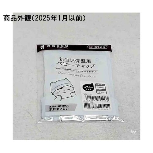 89103 新生児保温用ベビーキャップ青
