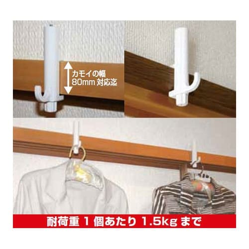 らくらくカモイフック ロング 2個入 ホ