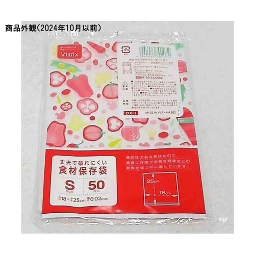 Vimix保存袋 小 50枚入 DX−1