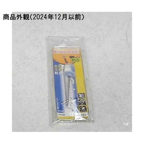 No.H−220軸付砥石(金属)用WA材