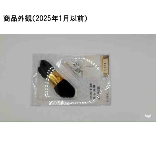 Y−7532−3 額用吊紐茶1600mm