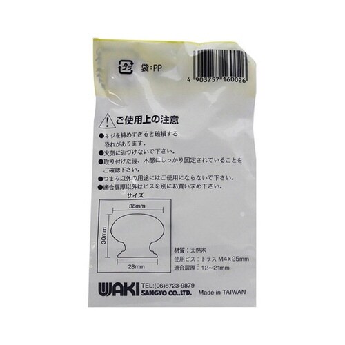 TW−002 木製ツマミ パイン