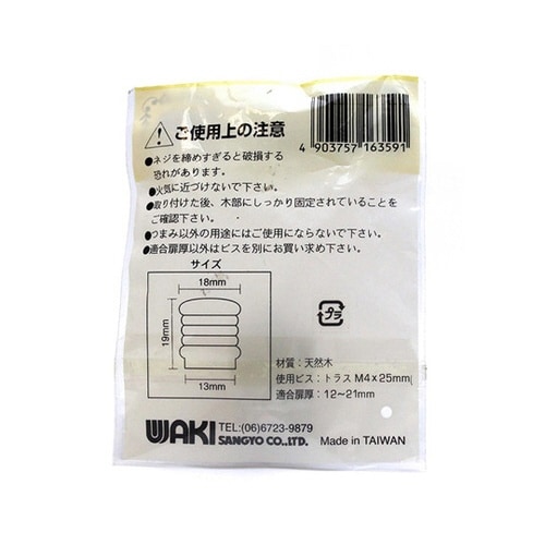 木製つまみミニ 19mm×18mm×13